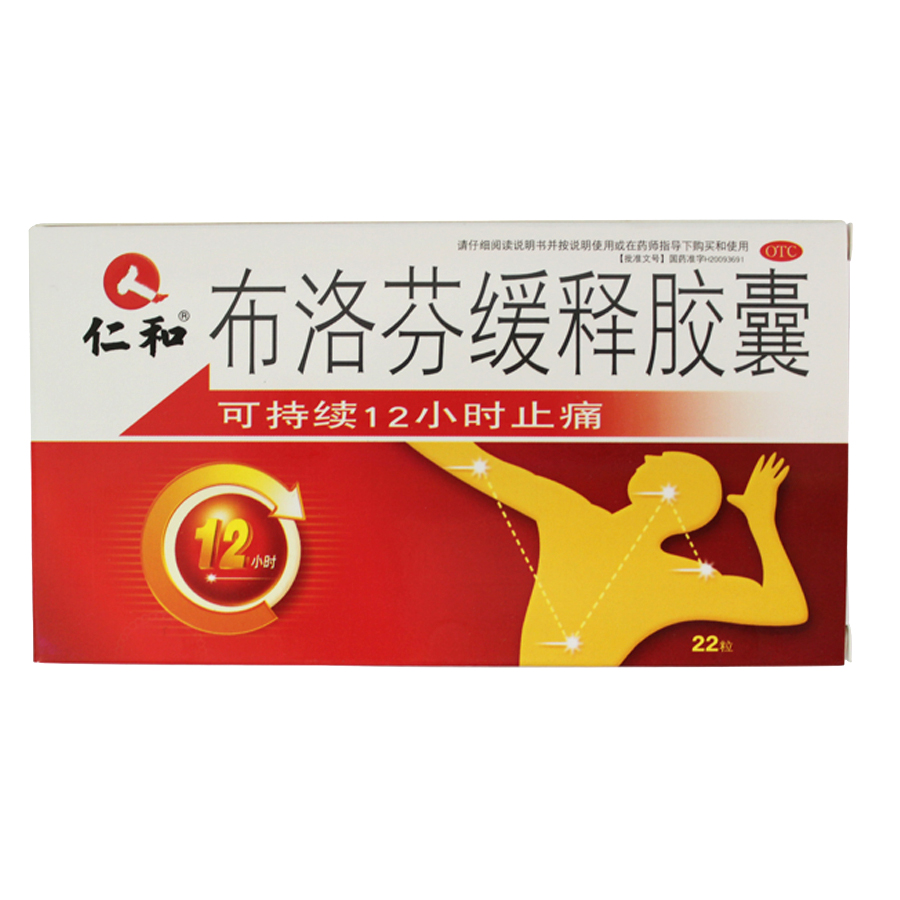 仁和 布洛芬缓释胶囊 0.3g*22粒 缓解疼痛 牙痛 头痛 关节痛 痛经