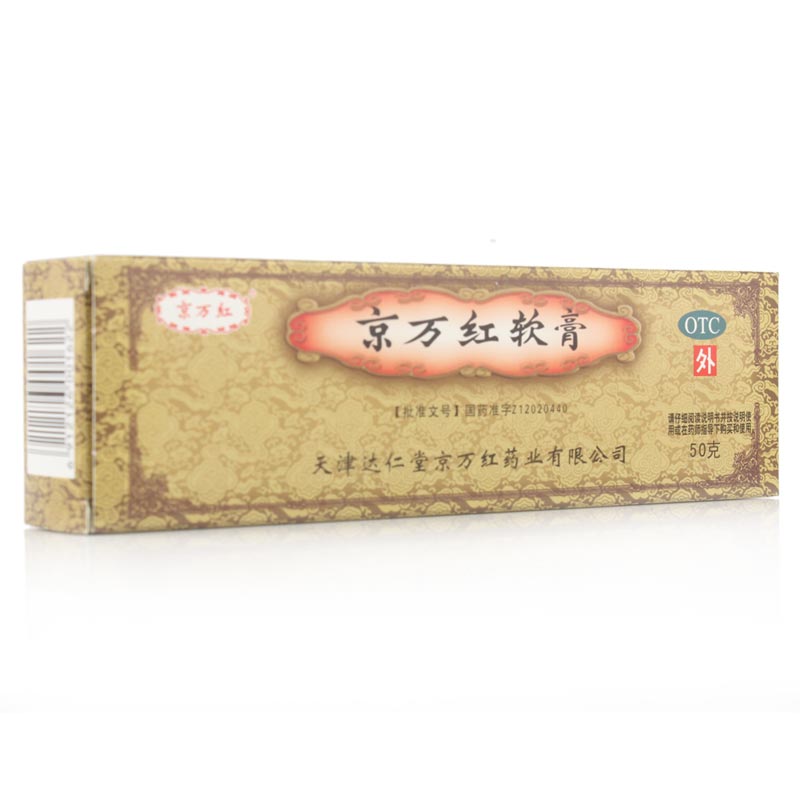 京万红软膏 50g 轻度烫伤消肿生肌解毒 创面溃烂