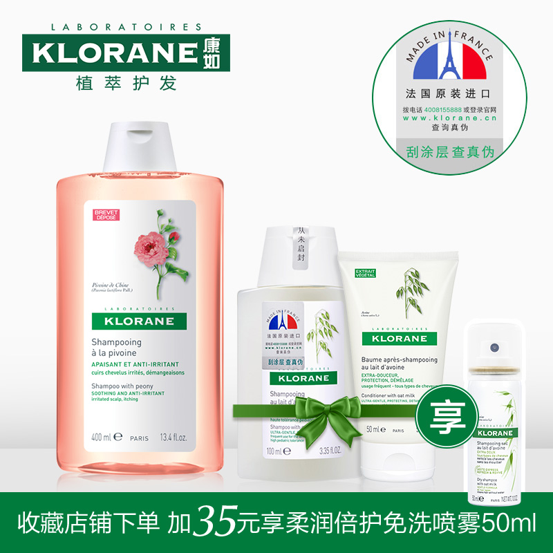 klorane/法国康如芍药舒缓洗发水400ml无硅油赠正装洗发水