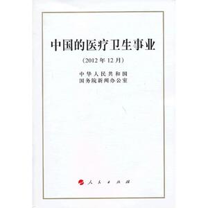 中国的医疗卫生事业（32开）