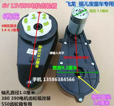 Feilong STROLLER children's remote control ELECTRIC toy car 6V 12V550 motor gearbox motor accessories