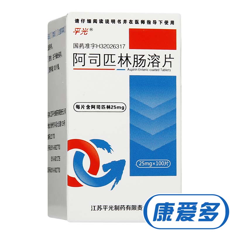 平光 阿司匹林肠溶片 25mg*100片/盒