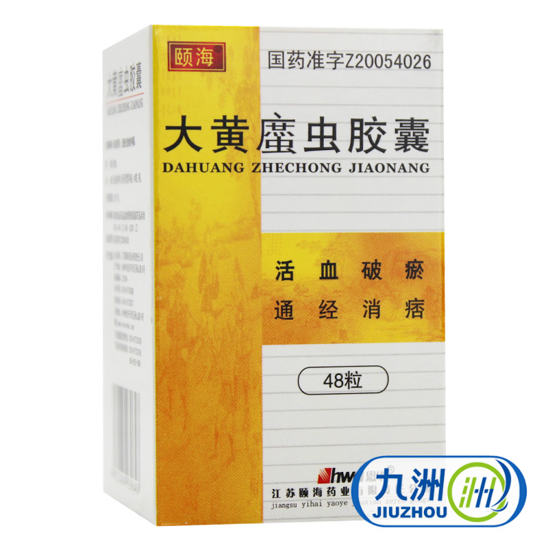 HWA/恩华 大黄蛰虫胶囊 0.4g*48粒/盒