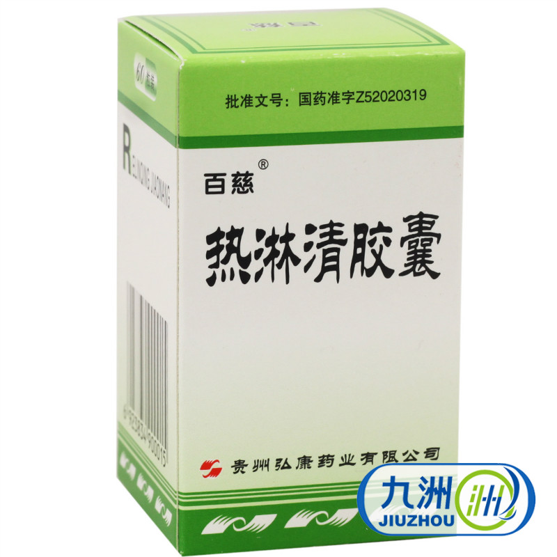 百慈 热淋清胶囊 0.3g*60粒*1瓶/盒