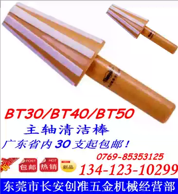 CNC spindle cleaning rod BT30 BT40BT50 spindle cleaning rod