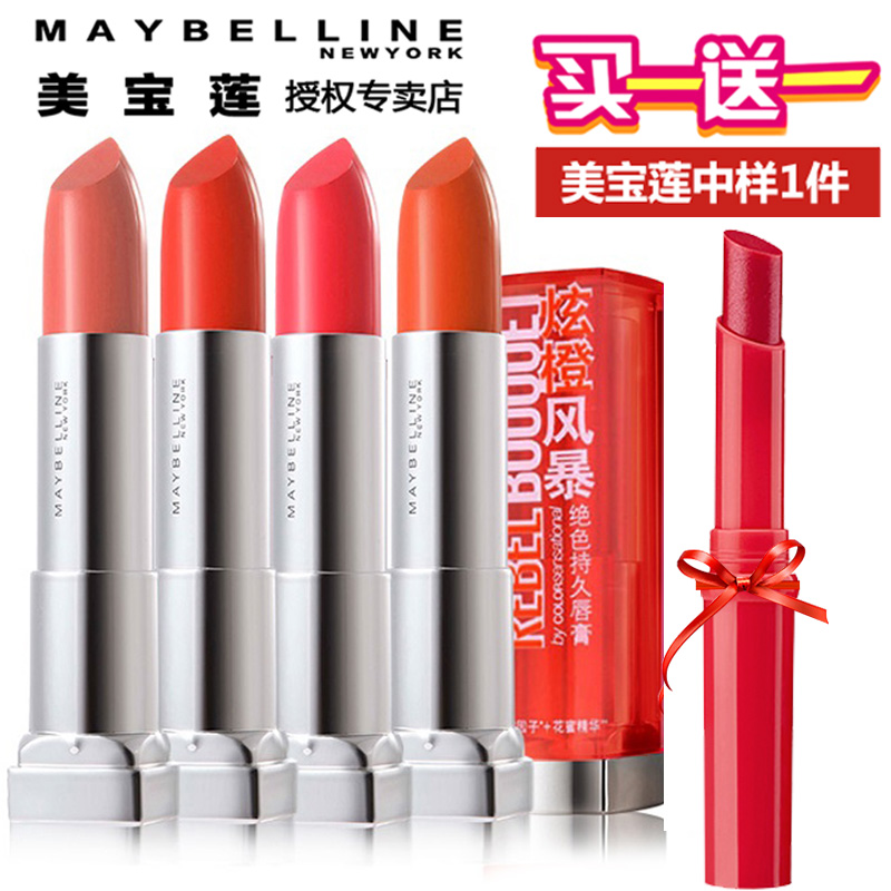 美宝莲绝色持久唇膏炫橙风暴唇膏 橘红色系 唇彩口红 专柜正品