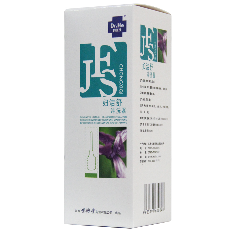 包邮绿源堂 何医生妇洁舒冲洗器 50ml*3支 妇科炎症私处护理家用