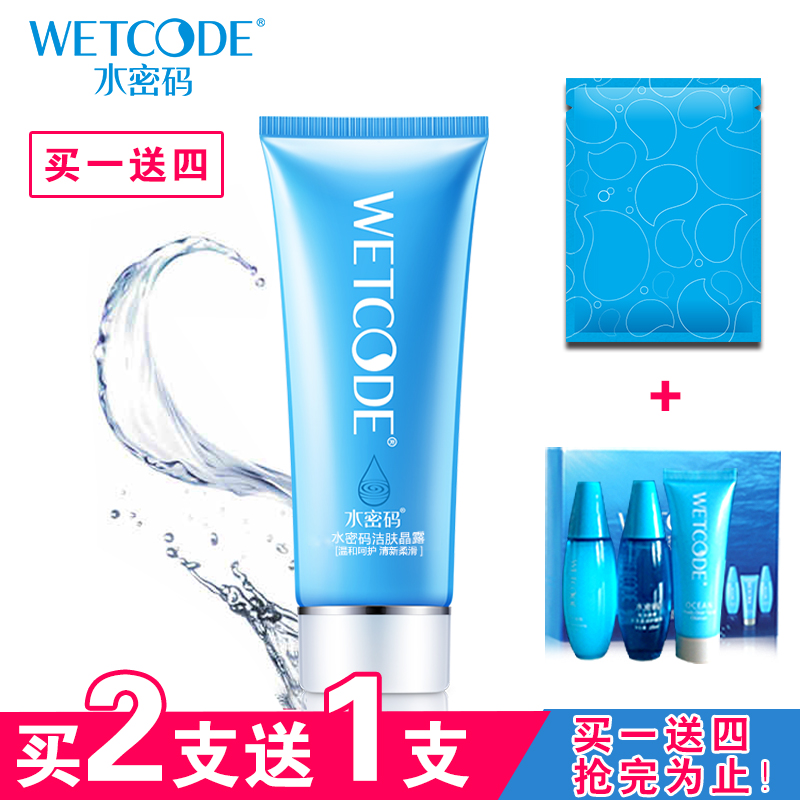 水密码洗面奶女深层清洁收缩毛孔美白补水洁肤晶露丹姿去油洁面乳