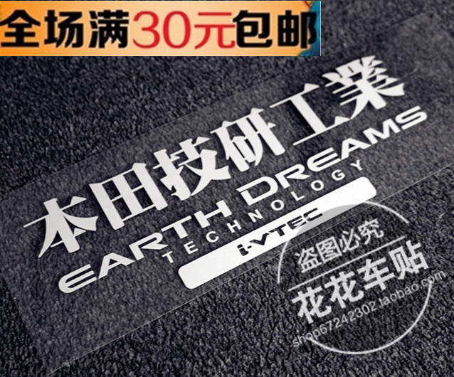 Technical Research Industry HONDA Fit Civic Accord JDM rear glass front and rear bumper reflective car stickers