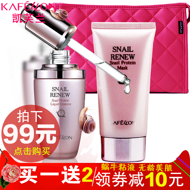 正品凯芙兰 蜗牛蛋白肌底原液精华液30ml 套盒送蜗牛面膜化妆包
