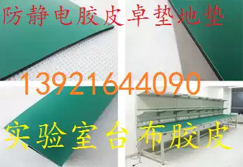 Maintenance electrostatic table mat tablecloth pad anti-static rubber rubber sheet laboratory rubber mat floor sticker assembly line table mat