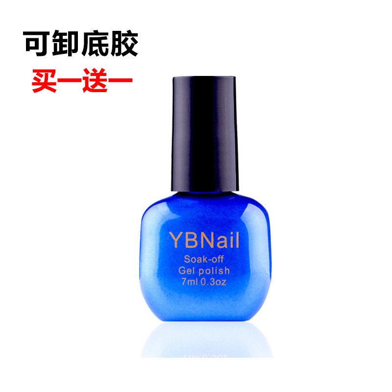 美甲可卸底胶环保指甲油胶持久耐磨牢固蔻丹QQ芭比美甲光疗胶