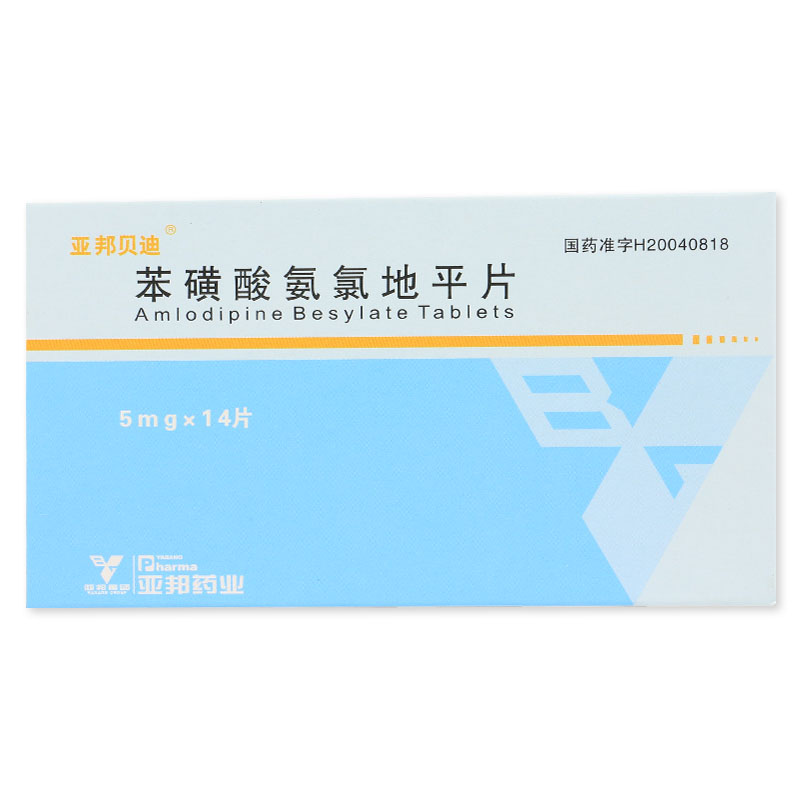 亚邦贝迪 苯磺酸氨氯地平片 5mg*14片/盒