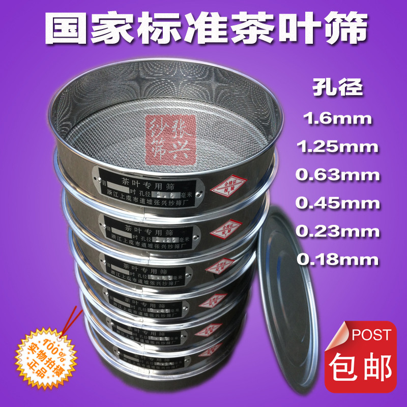 National standard tea screen diameter 20cm tea leaf screen 304 stainless steel mesh sampling screen tea leaf screen