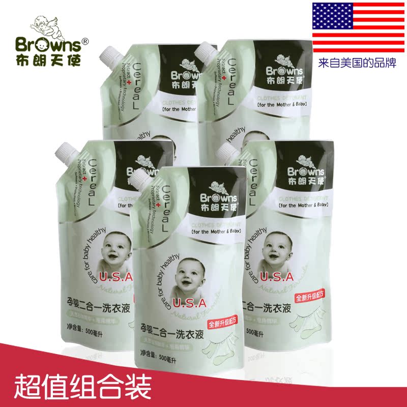 布朗天使婴儿洗衣液宝宝孕妇专用洗衣液皂角带盖袋装特惠装5连包