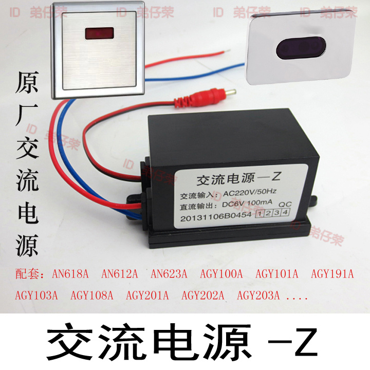 Ma Shepherd Bathroom sensor 220V AC Power supply-Z urinating sensor accessories AGY101A B 191102