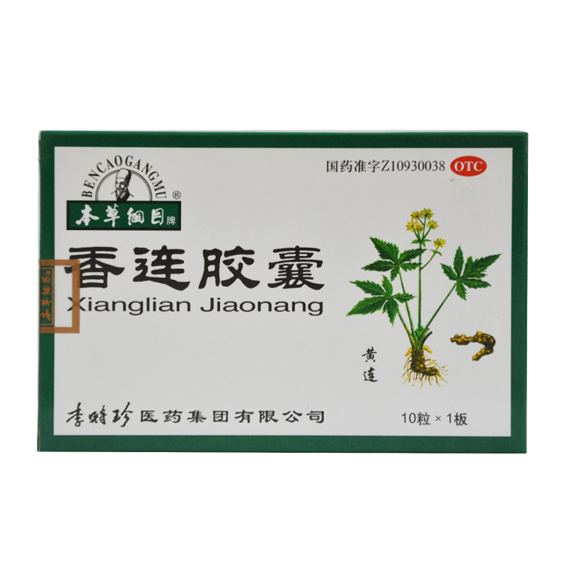 本草纲目 香连胶囊 10粒 用于泄泻腹痛 便黄而粘 YP