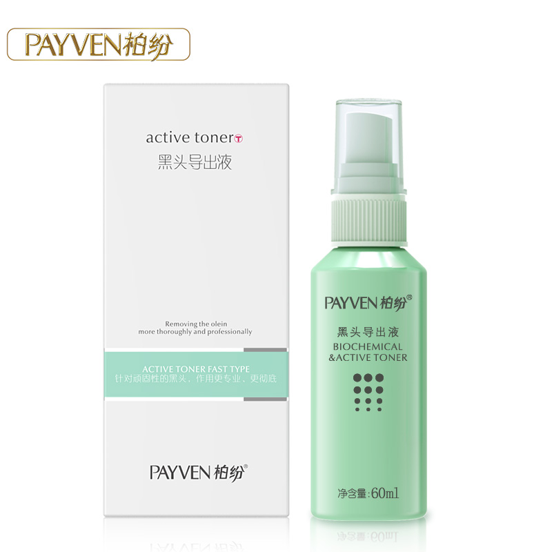PAYVEN/柏纷去黑头导出液60ml 软化角质祛吸黑头导出液收粉刺T区