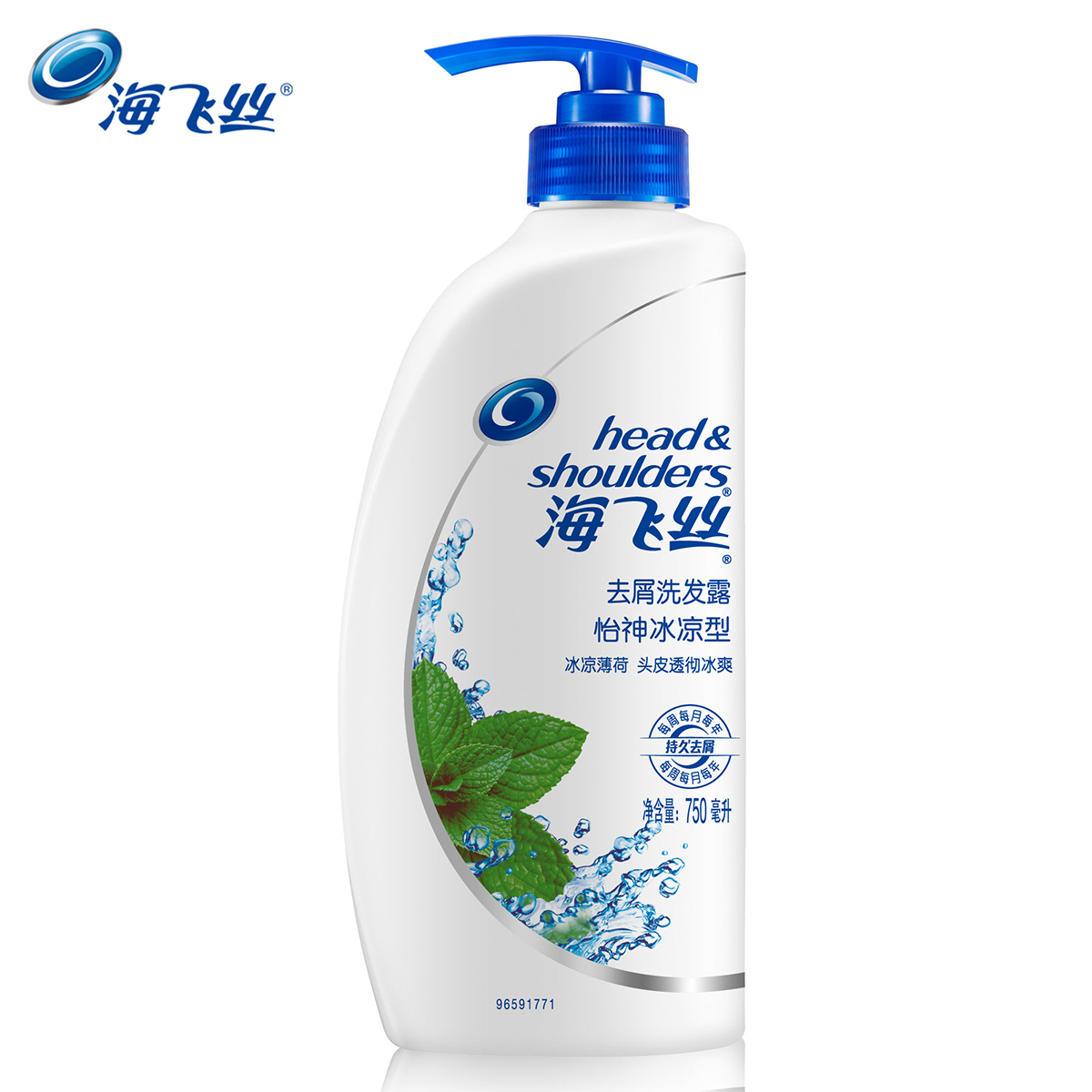 海飞丝 怡神冰凉天然薄荷 去屑洗发水750ml 男士女士 官方正品