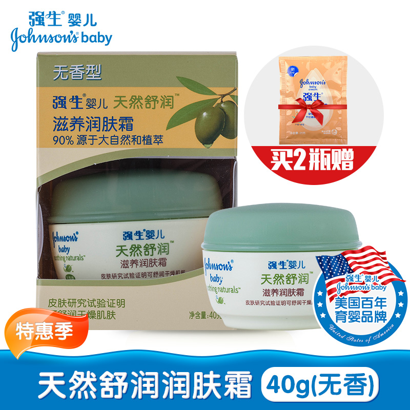 强生婴儿天然舒润滋养润肤霜40g(无香型)宝宝儿童润肤露/乳 面霜