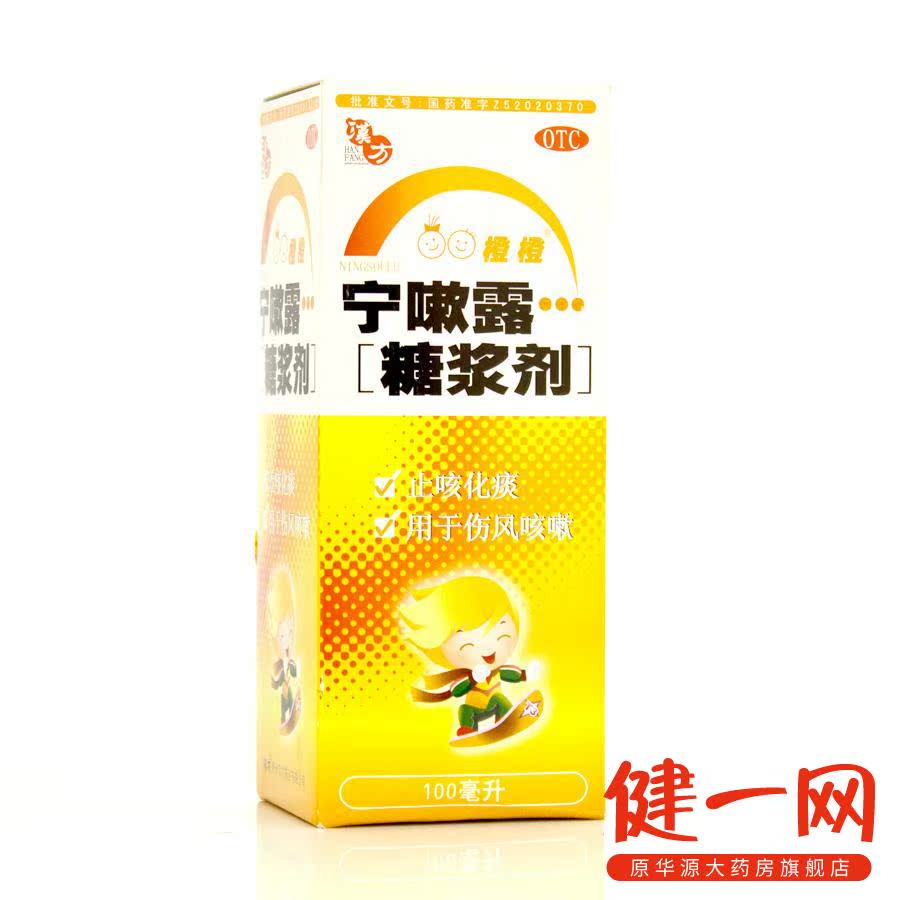 【贵州汉方】宁嗽露 (糖浆剂) 100ml 止咳化痰