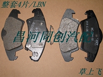 Changhe Suzuki Big Dipper New E rear brake pads rear disc brake brake tellurium pads rear brake pads original accessories