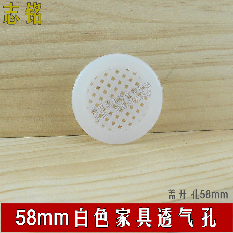Special plastic cabinet shoe cabinet furniture breathable hole cabinet breathable cover cooling hole 58mm