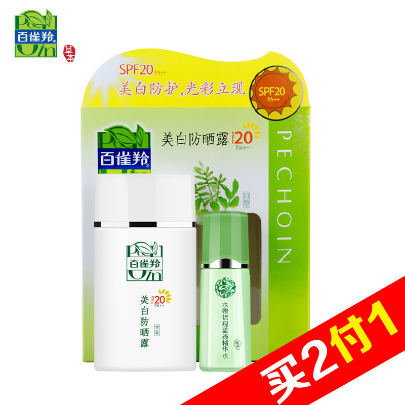 【天猫超市】 百雀羚美白防晒露60gSPF20+水嫩倍现精华水25ml