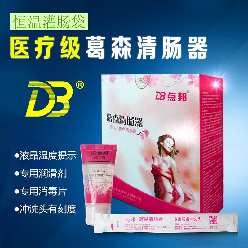 点邦葛森清肠器排便清肠袋非一次性便秘灌肠袋冲洗灌肠器具kpy