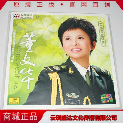 Ca sĩ soprano chính hãng Dong Wenhua LP vinyl ghi âm * với bàn xoay - Máy hát