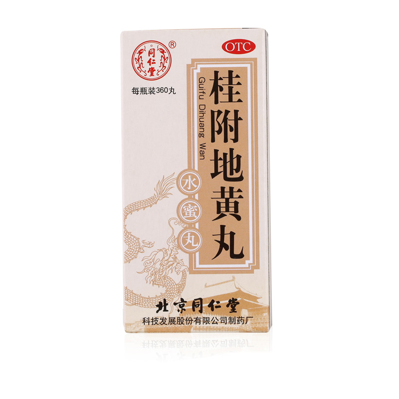 【5盒】同仁堂 桂附地黄丸360丸 温阳补肾 肾阳不知 腰膝酸软药品