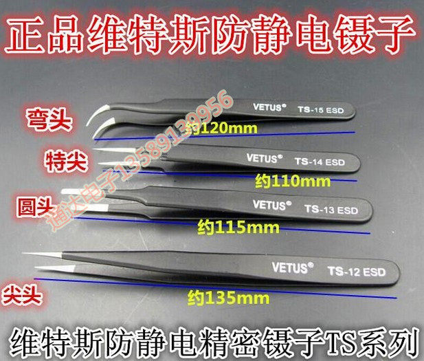 Vitus stainless steel tweezers anti-static tweezers pointed curved flat head mobile phone repair tool bird's nest hair picking tweezers