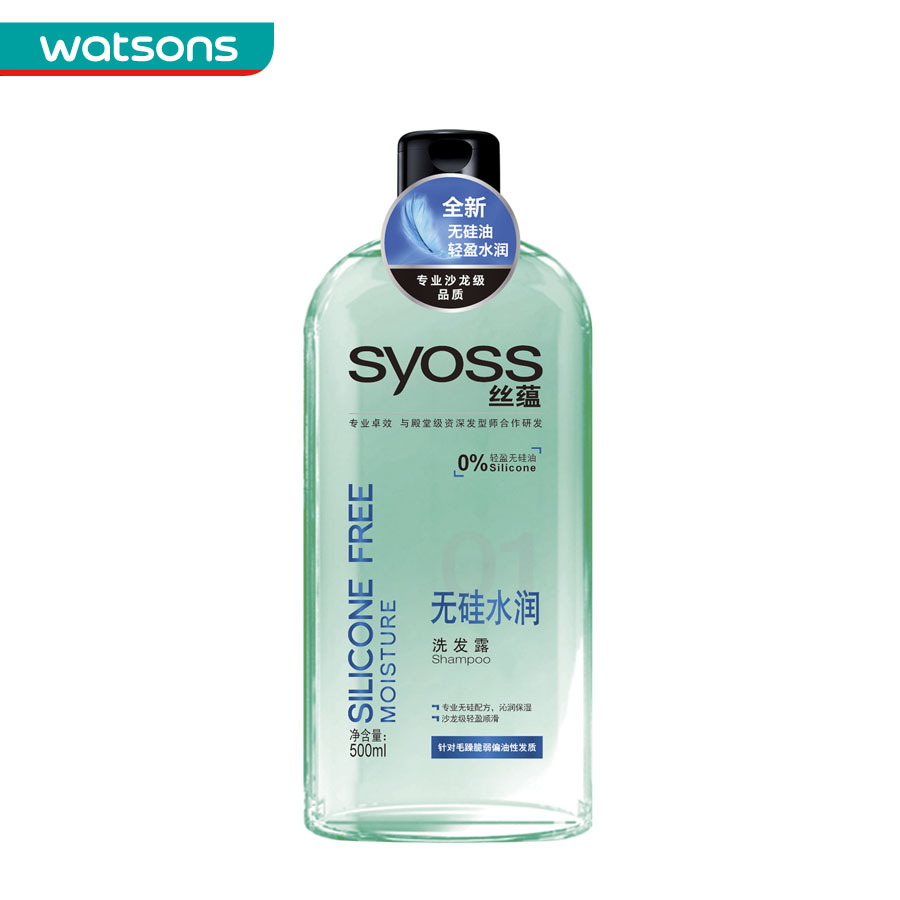 【屈臣氏】 syoss丝蕴无硅水润洗发露500ml 洗发水 洗发液