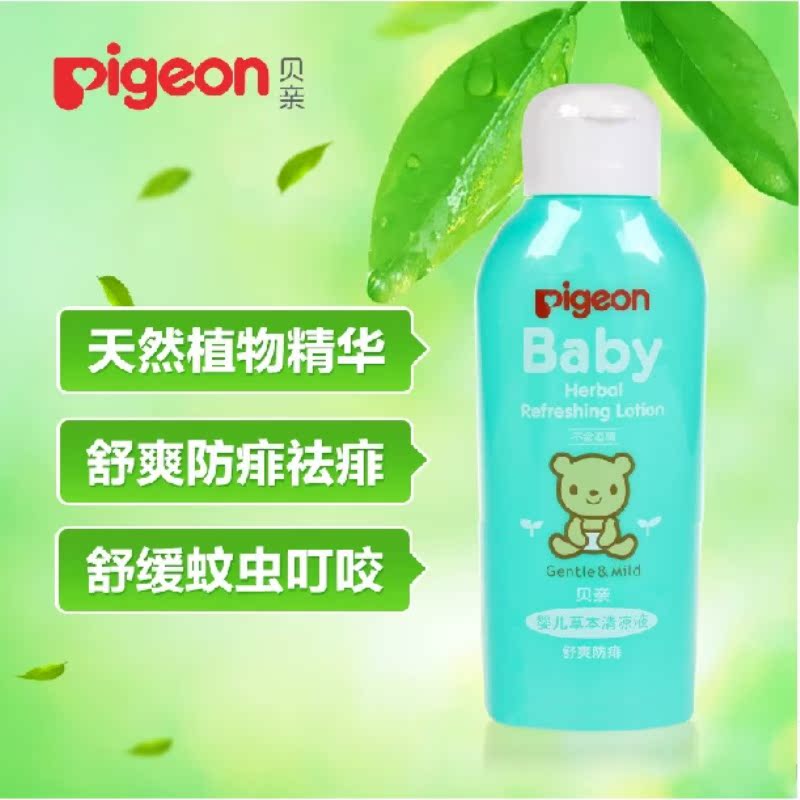 贝亲婴儿草本清凉液100ml 祛痱止痒防蚊液宝宝驱蚊清凉油IA134