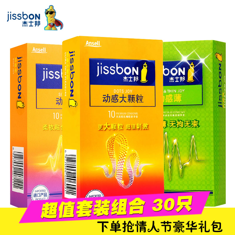 杰士邦动感柔动感薄动感大颗粒 避孕套 安全套 计生情趣用品JW
