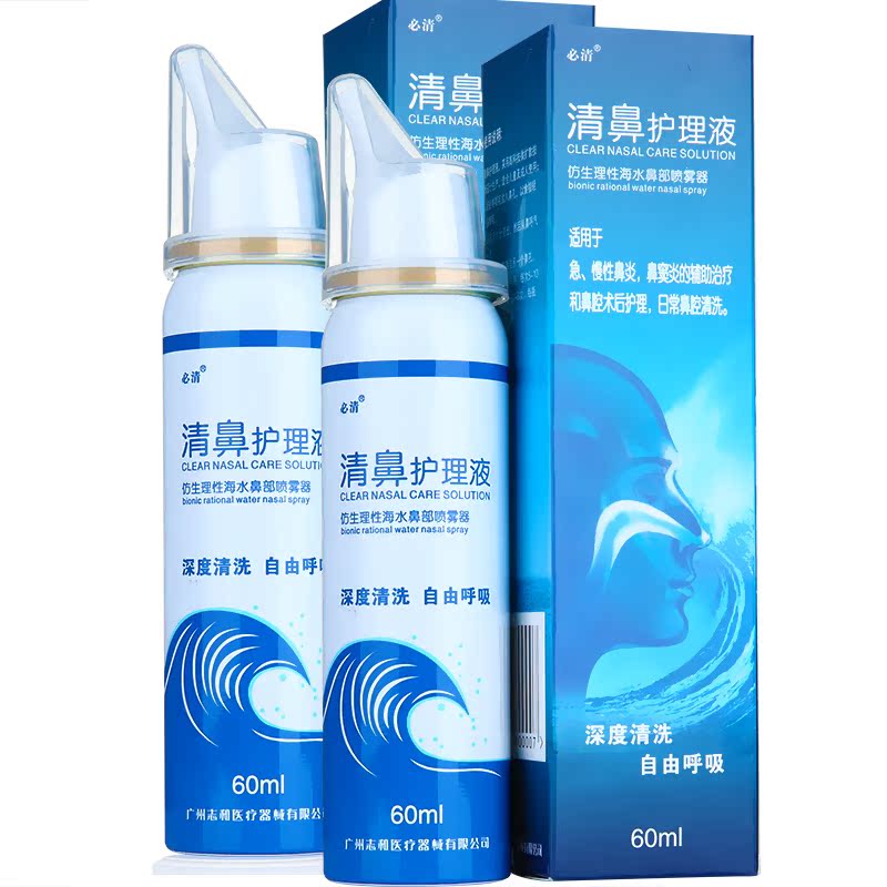 【2瓶+口罩】必清 清鼻护理液 60ml 鼻腔护理喷雾器 仿生理性海水