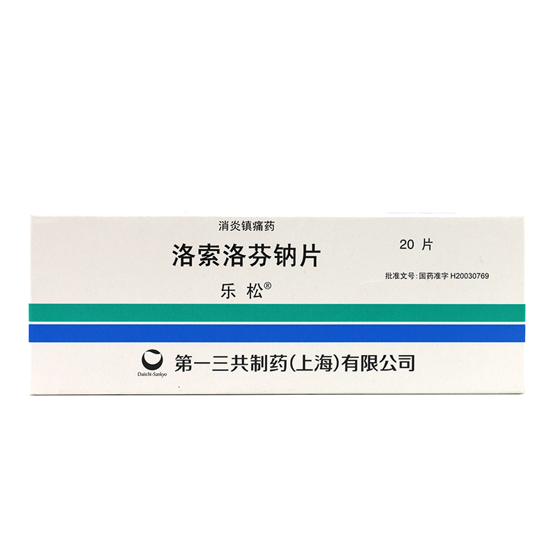 乐松 乐松 洛索洛芬钠片 60mg*20片/盒