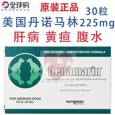 United States Denamarin Dano Marin Enhanced version of Weishi tablets Dog liver ascites jaundice 225mg 30 tablets