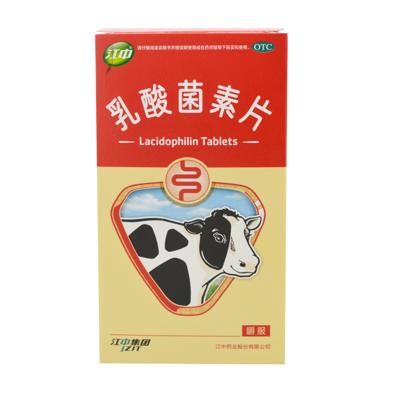 江中牌乳酸菌素片 32片 包邮 成人小儿腹泻肠炎消化不良