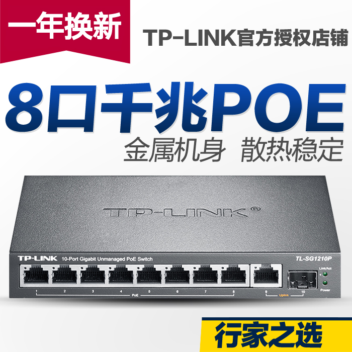 TP-LINK TL-SG1210P Full Gigabit Ethernet PoE Switch 8-port Gigabit Switch SG2210P upgrade
