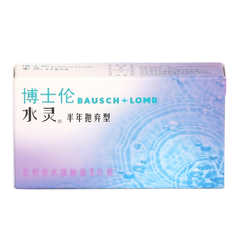 买2送伴侣盒】博士伦隐形近视眼镜水灵半年抛1片装 舒适无感包邮