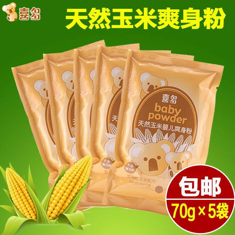 喜多天然玉米婴儿爽身粉 新生儿宝宝用不含滑石粉 70g*5袋