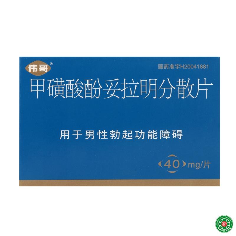 伟哥 甲磺酸酚妥拉明分散片 40mg*4片/盒