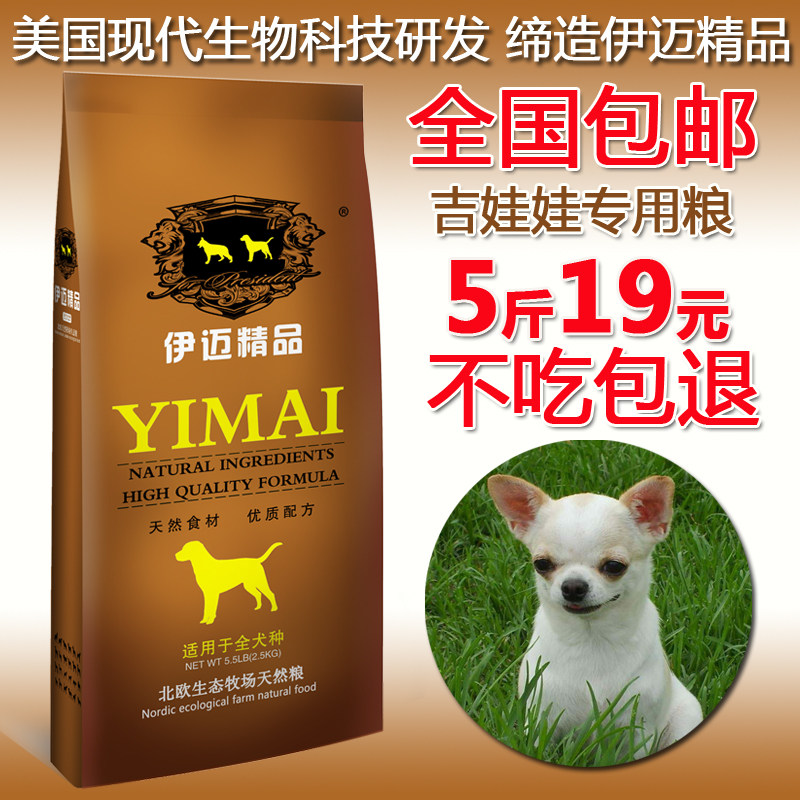 Imai dog food 2 5kg gigs for dog dog food and dog food 5 catty dogs staple food common dog food pet food