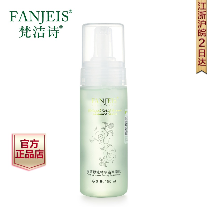 梵洁诗正品绿茶原液精华洁面摩丝150ml 洁面泡沫洁面乳女士洗面奶