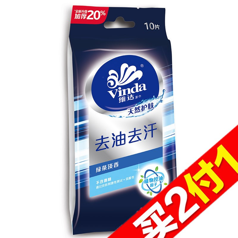 【天猫超市】维达去油去汗系列湿巾单片10包装180mm*180mm湿巾