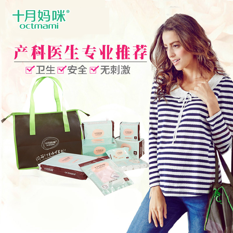 十月妈咪待产包 孕产妇用品妈咪入院包经济套装升级版产后卫生巾
