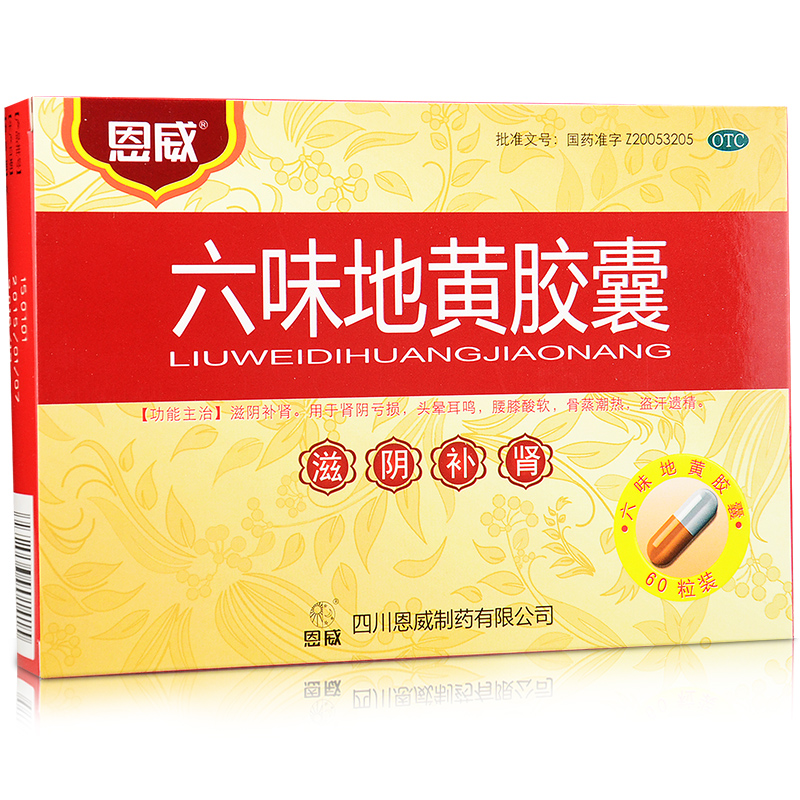 恩威 六味地黄丸胶囊 60粒 同六味地黄丸 治肾亏补肾遗精盗汗腰酸