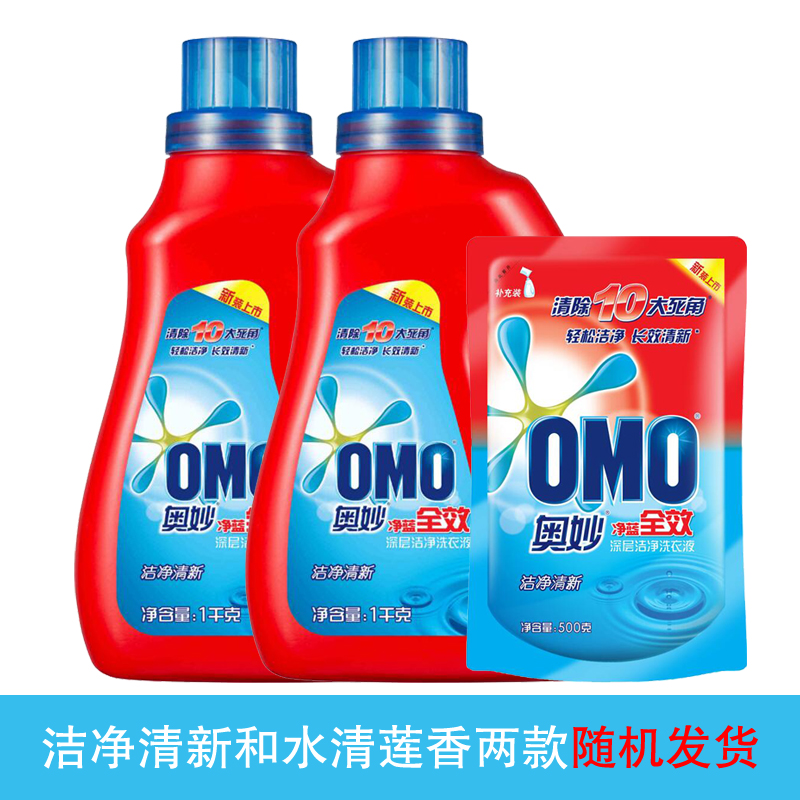 奥妙洗衣液净蓝全效洁净清新水清莲香深层洁净1kg*2瓶+500ml*1包