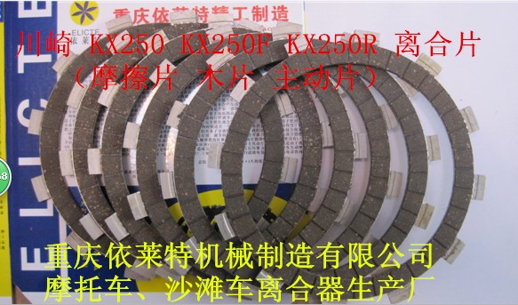 Kawasaki KXF250 KX250 KX300 KX300 sheet clutch sheet friction sheet wood chip active sheet